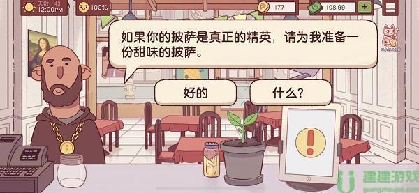 可口的披萨神教的挑战怎么过