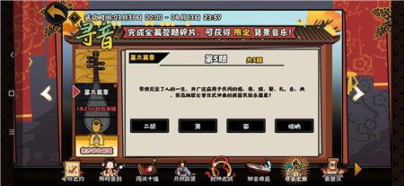 《无悔华夏》寻音之旅第三篇答案一览大全