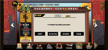 《无悔华夏》寻音之旅第三篇答案一览大全