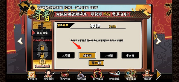 《无悔华夏》寻音之旅第二篇答案大全