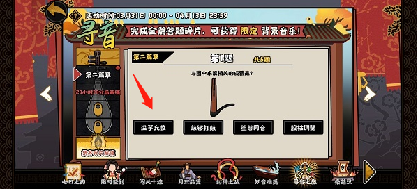 《无悔华夏》寻音之旅第二篇答案大全