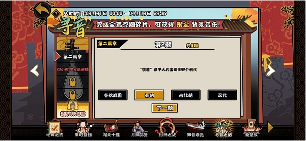 《无悔华夏》寻音之旅第二篇答案大全