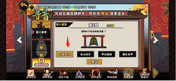 《无悔华夏》寻音之旅第二篇答案大全