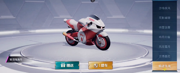 和平精英极速兔兔车兑换码