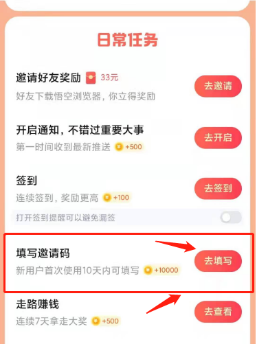 悟空浏览器app填写邀请码位置