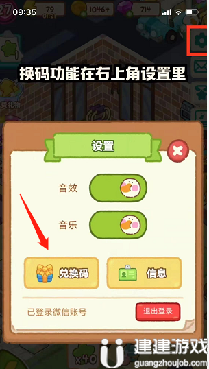 《肥鹅健身房》兑换码在哪输入 兑换码怎么兑换