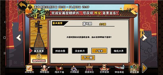 无悔华夏寻音之旅第五篇正确答案汇总
