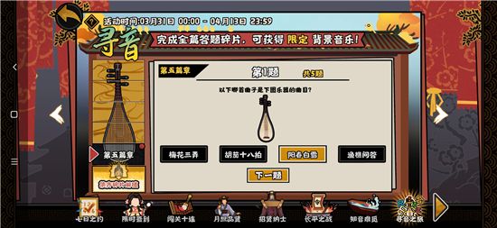 无悔华夏寻音之旅第五篇正确答案汇总