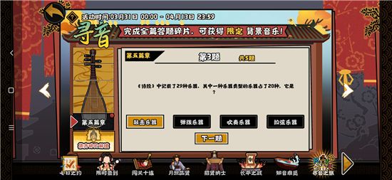 无悔华夏寻音之旅第五篇正确答案汇总