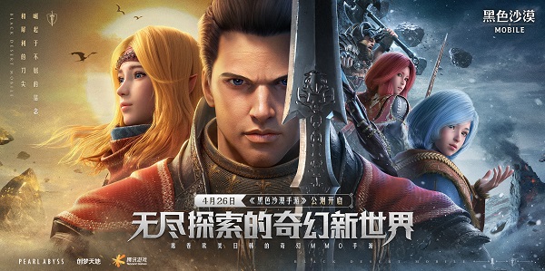 黑色沙漠手游上线时间