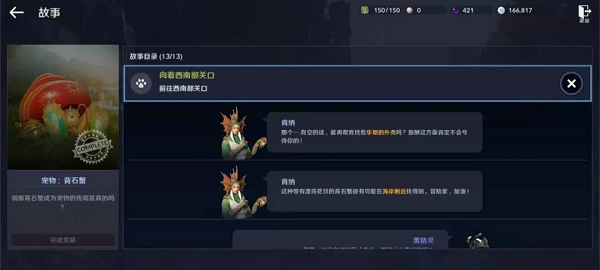 黑色沙漠手游背石蟹任务攻略