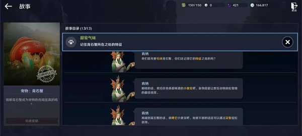 黑色沙漠手游背石蟹任务攻略
