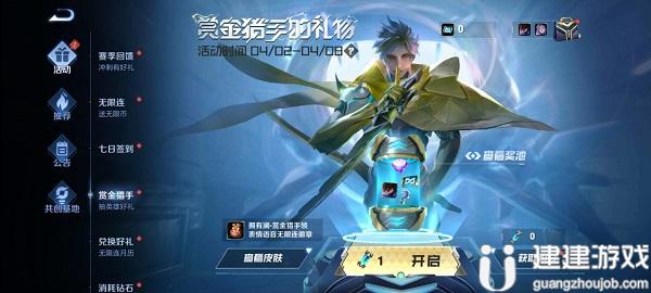 王者荣耀赏金猎手活动在哪