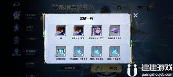 王者荣耀赏金猎手活动在哪
