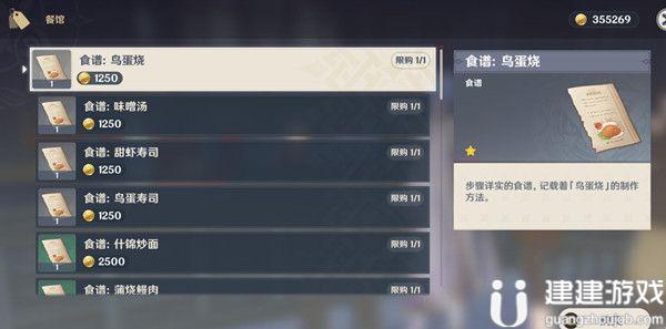 原神鸟蛋烧食谱哪里获得