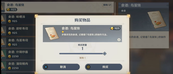 原神鸟蛋烧食谱哪里获得