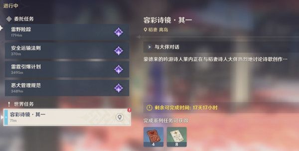 《原神》容彩诗镜其一拍照位置 容彩诗镜其一任务攻略
