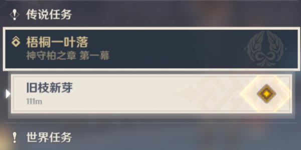 《原神》梧桐一叶落钥匙在哪