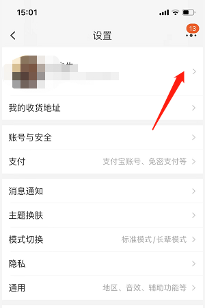 《淘宝》账号名怎么才能修改