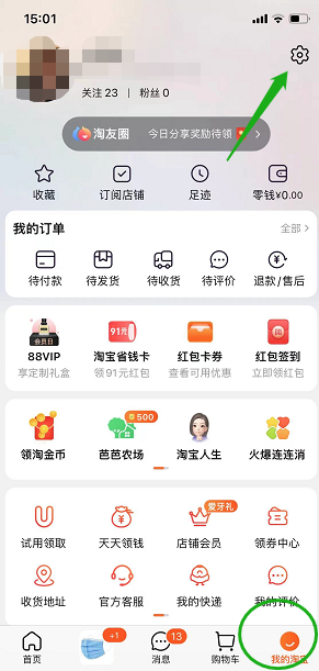 《淘宝》账号名怎么才能修改