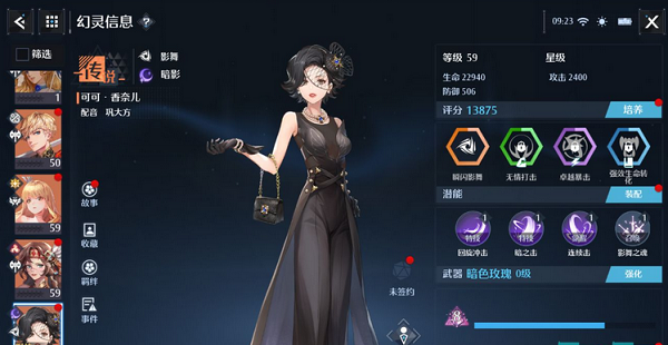 诺亚之心幻灵可可技能是什么