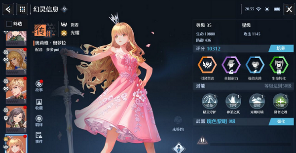 诺亚之心幻灵奥莉雅阵容推荐