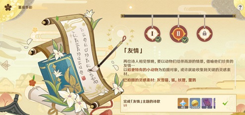 原神准备四张以稻妻特色动物怎么拍