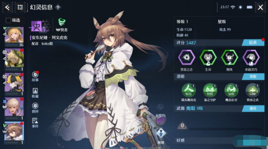 《诺亚之心》幻灵安东尼娅阵容搭配攻略