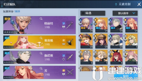 《诺亚之心》幻灵亚历山大阵容怎么搭配
