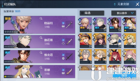 《诺亚之心》幻灵亚历山大阵容怎么搭配