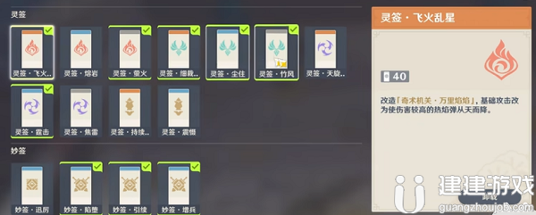 原神火列星屯攻略