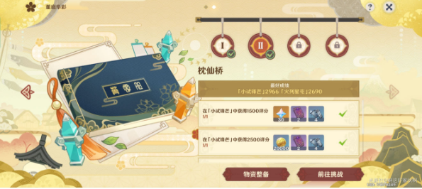 《原神》枕仙桥火列星屯满分攻略