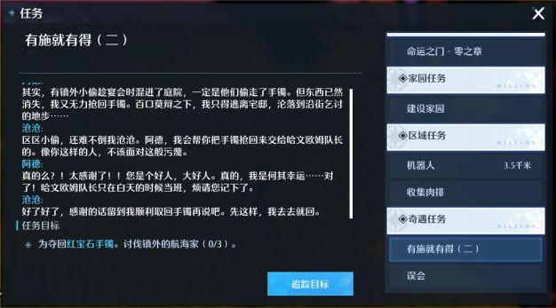 《诺亚之心》奇遇有施就有得触发任务攻略
