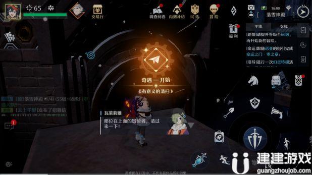 《诺亚之心》奇遇有意义的清扫触发任务攻略
