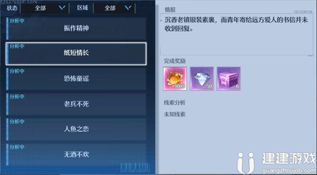 《诺亚之心》奇遇纸短情长奇遇触发位置