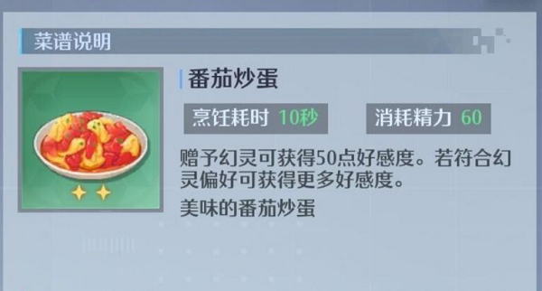 诺亚之心番茄炒蛋配方