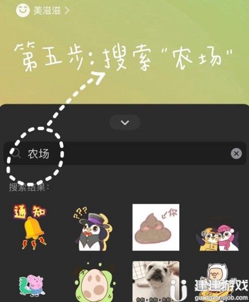 微信农场背景图怎么设置
