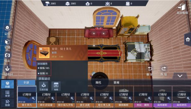 《诺亚之心》家园系统怎么开启