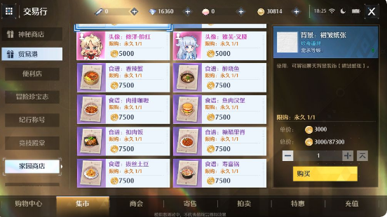 《诺亚之心》家园系统怎么开启