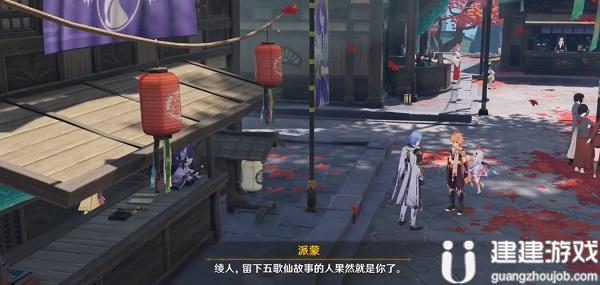 原神找到那个人怎么过