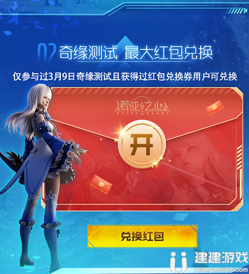 诺亚之心兑换码在哪里