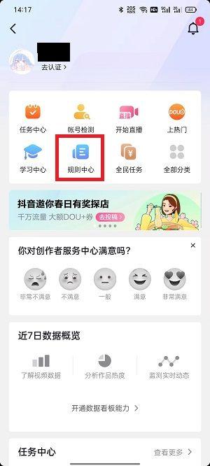 《抖音》大众评审员申请方法