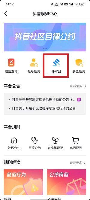 《抖音》大众评审员申请方法