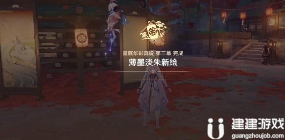 《原神》薄墨淡朱新绘任务怎么开启
