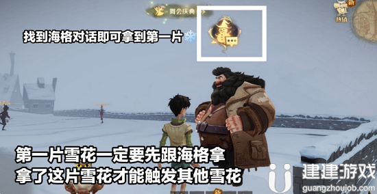 哈利波特魔法觉醒雪花怎么获得