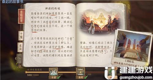 王者荣耀桑启的故事书任务攻略