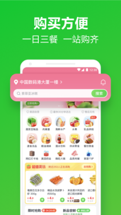 买菜送菜app哪个好