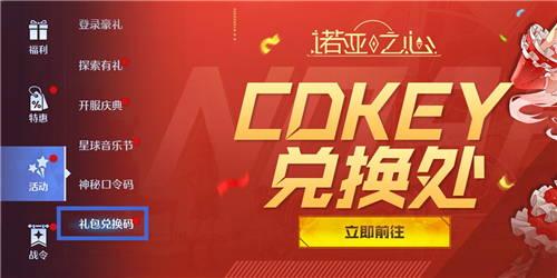 诺亚之心兑换码在哪里