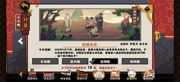 无悔华夏渔樵问答4.17答案一览
