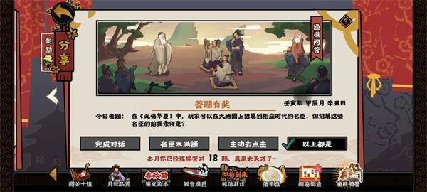 无悔华夏渔樵问答4.18答案一览